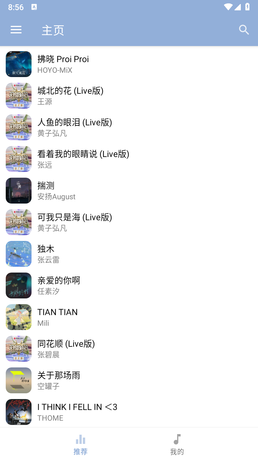 天天悦听 3.1.0 最新版 5