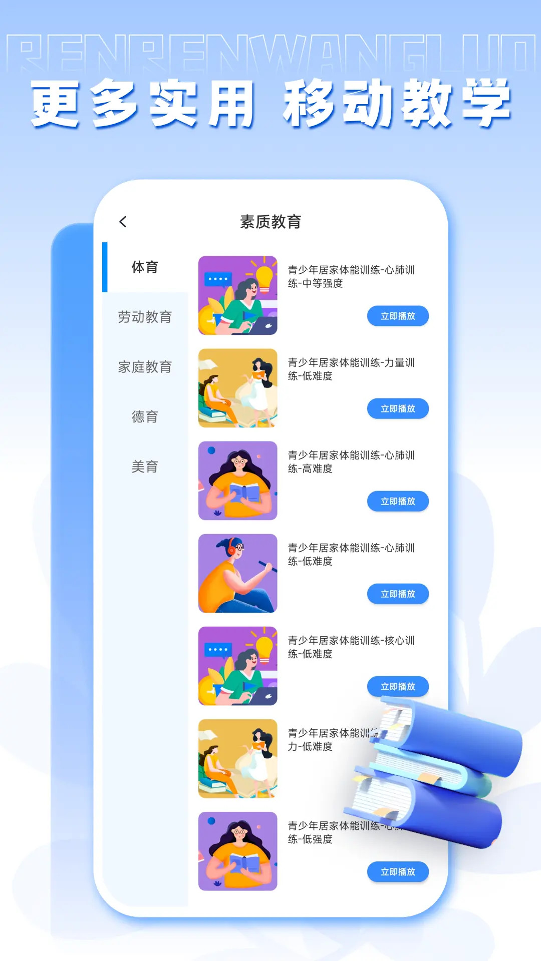 人人通 3.0.0 安卓版 3