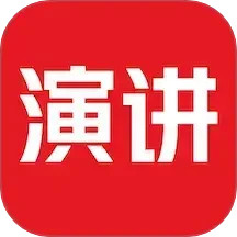 英语演讲