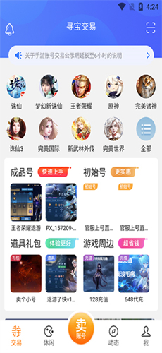 完美国际寻宝天行 1.5.9 最新版 3