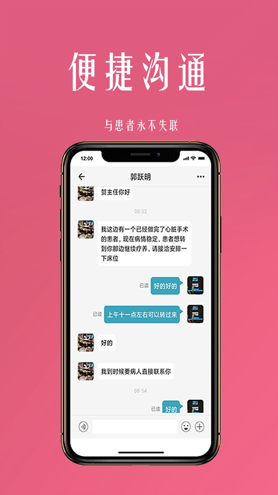 微杏林医生端 1.2.7 安卓版 1