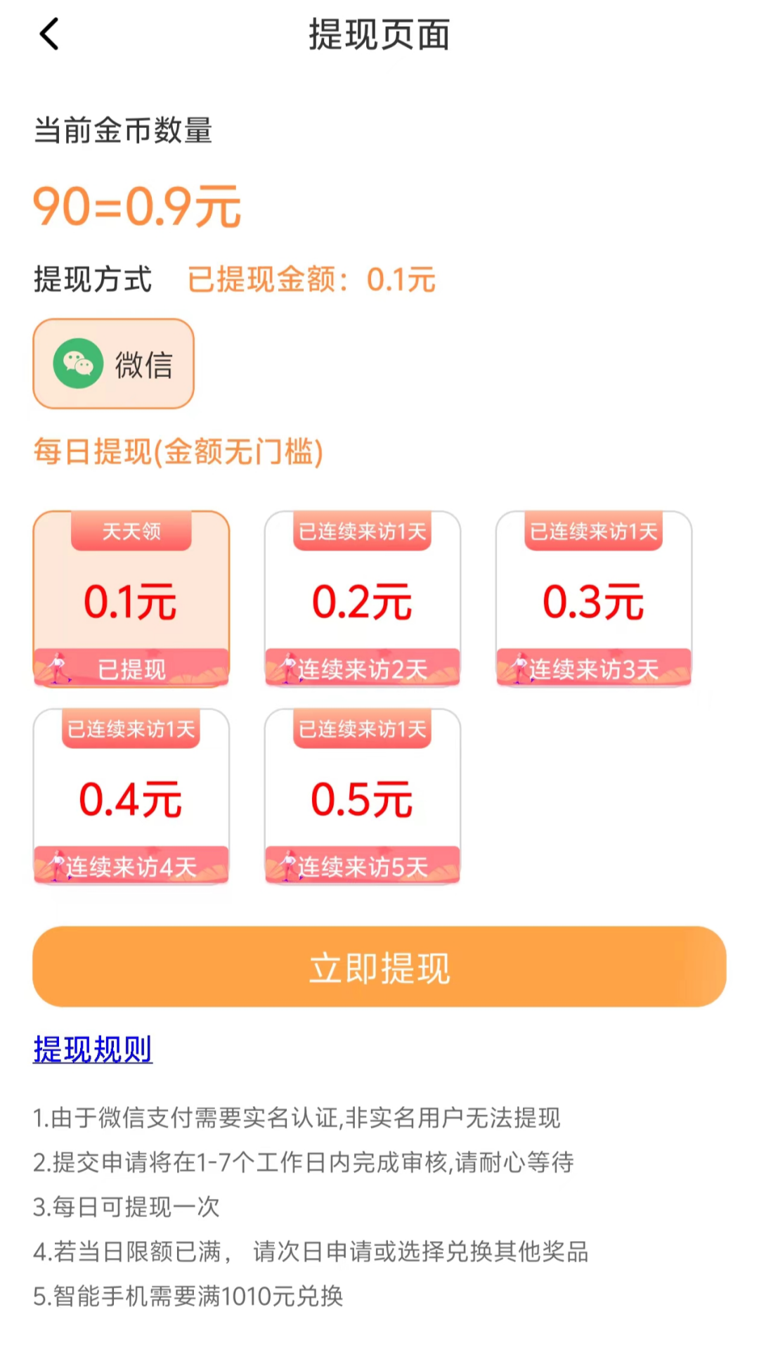 答题赚钱练 6.2.1 安卓版 2