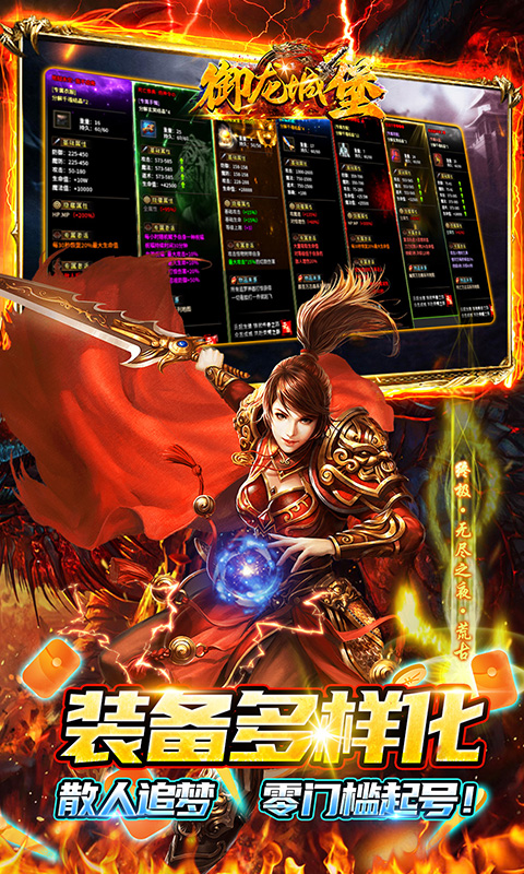 御龙城堡 1.0.2 手机版 2