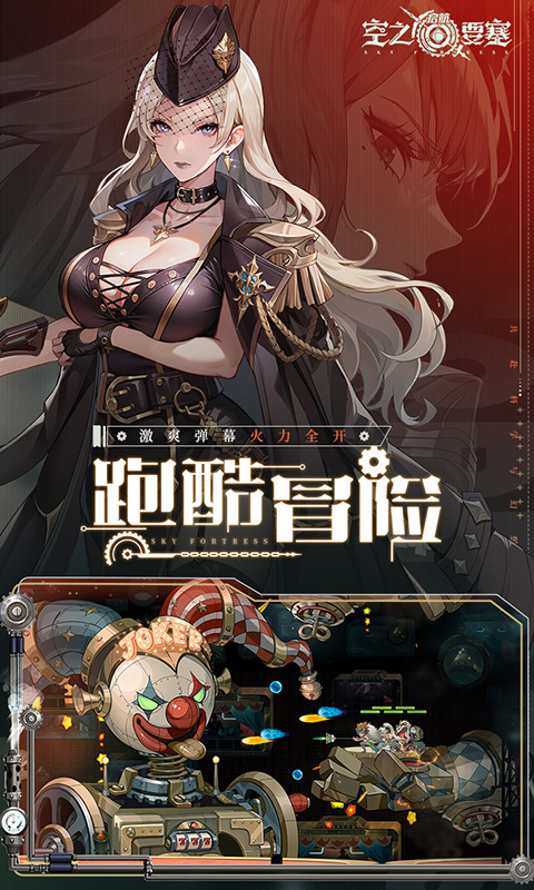 空之要塞启航 1.6.25 手机版 2