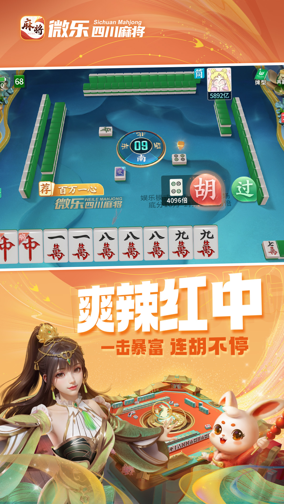 微乐四川麻将移动版 47.0.1 安卓版 3