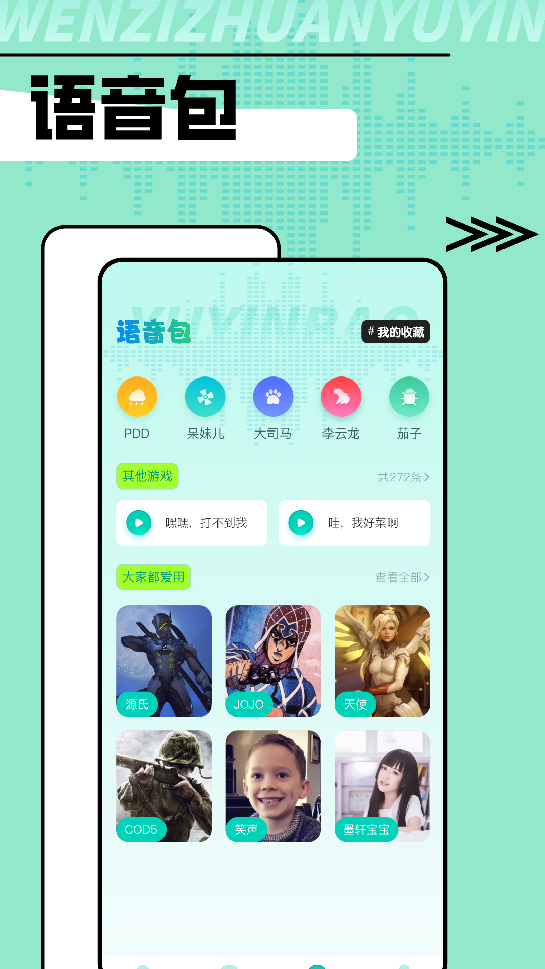 手机变声器 1.15 安卓版 2