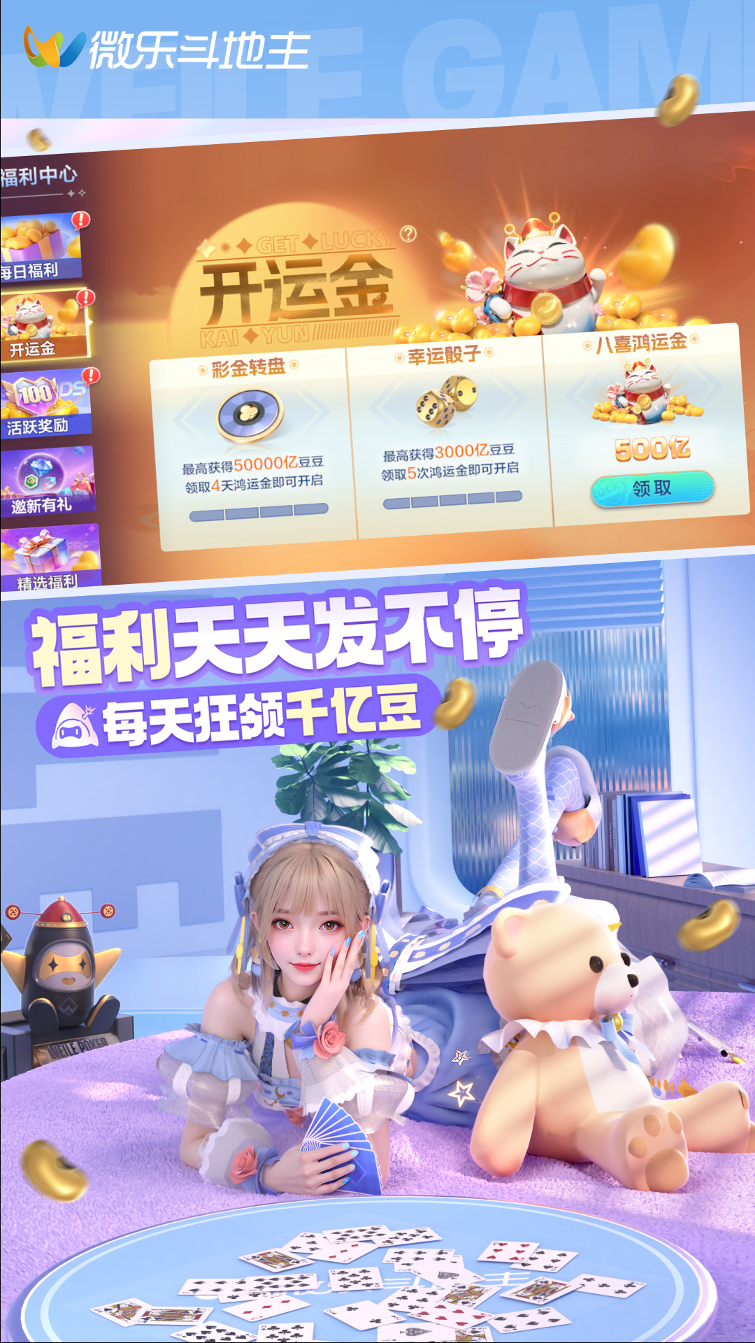 微乐斗地主移动版 V1.0.0 6.8.0 安卓版 1