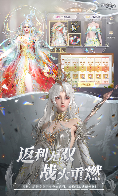 天谕 2.5.0 安卓版 3