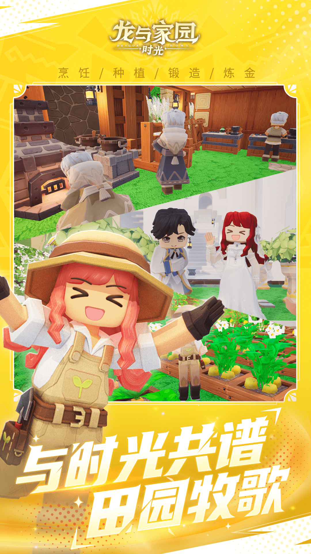 龙与家园时光 2.13.0.0 安卓版 4