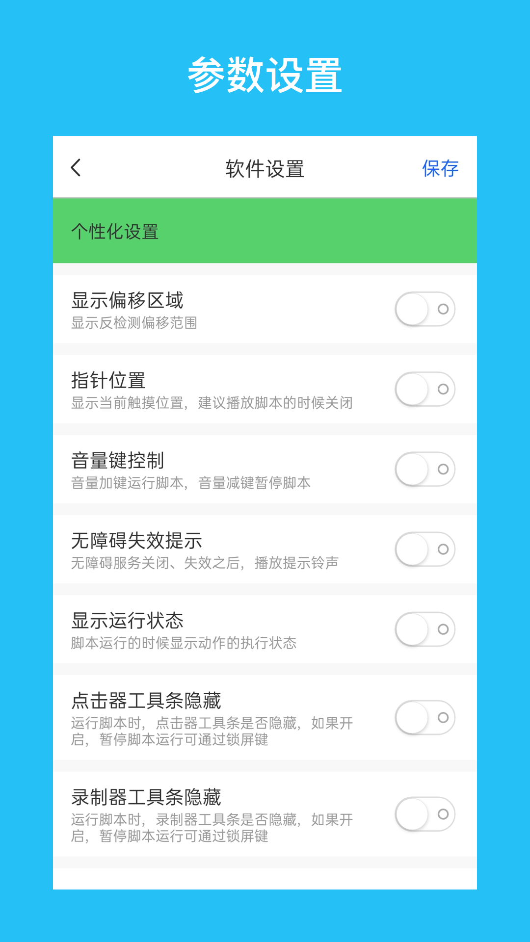 i 点击器 6.1.7 安卓版 2