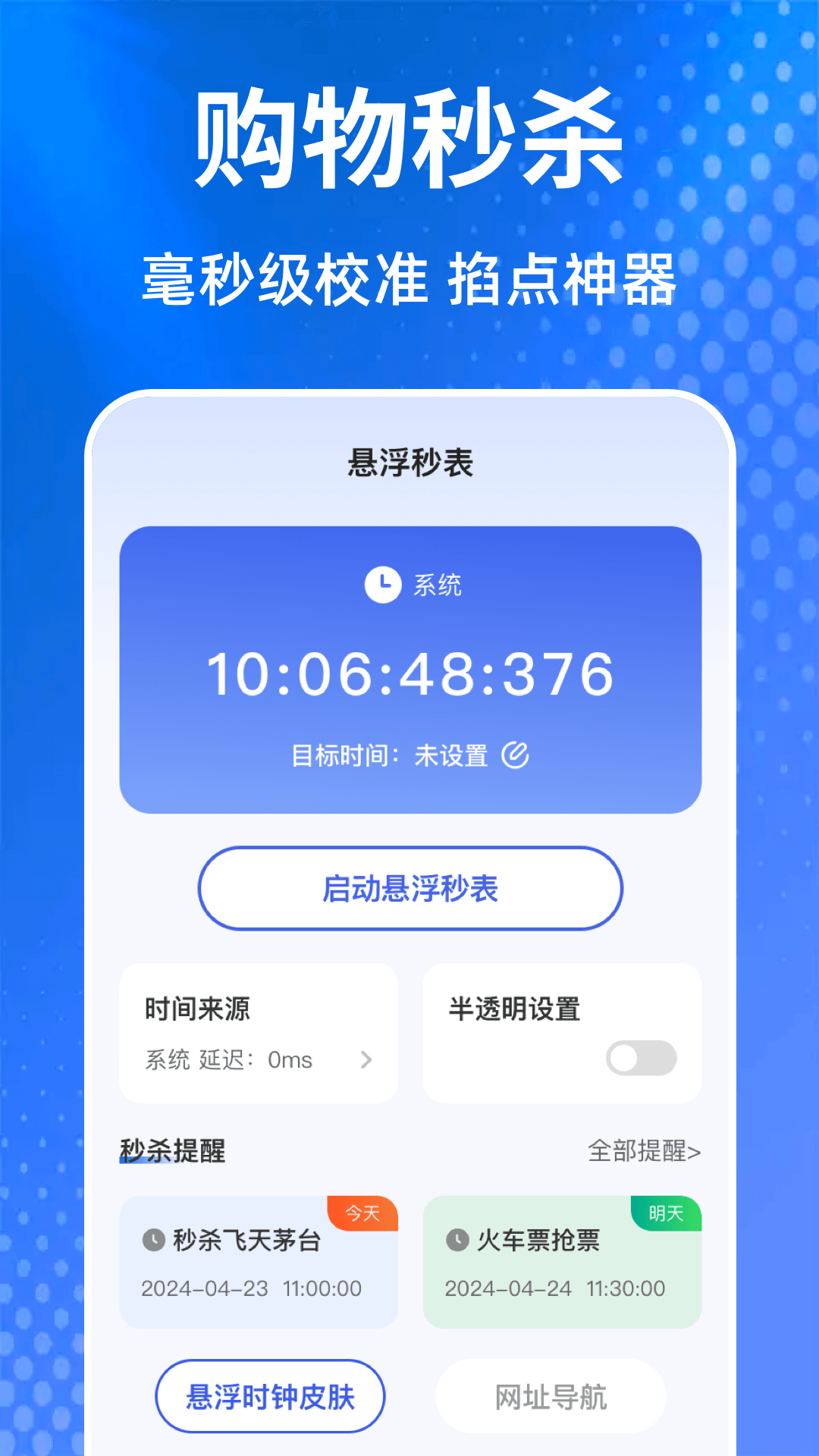 连点器iClicker 2.5.258 安卓版 2