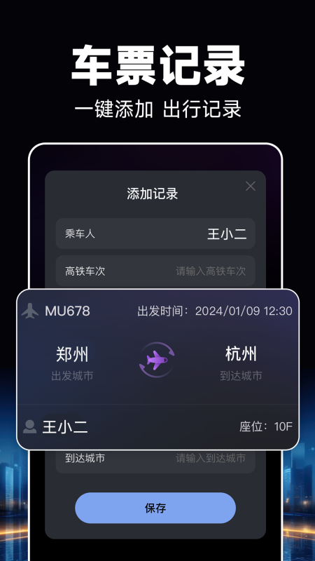 酒店开房记录 1.0.8 安卓版 3
