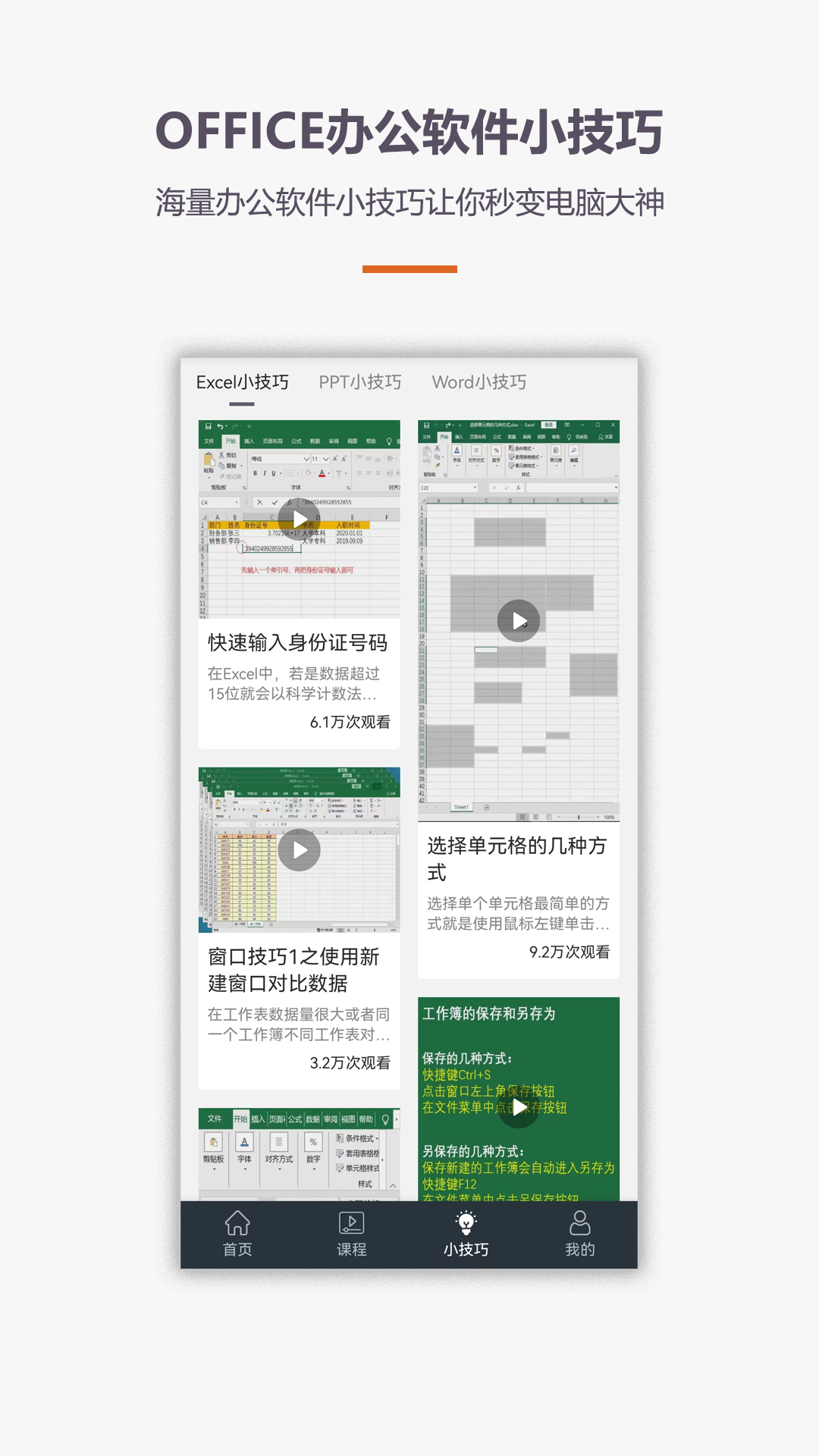 办公软件Office 4.7.9 安卓版 4
