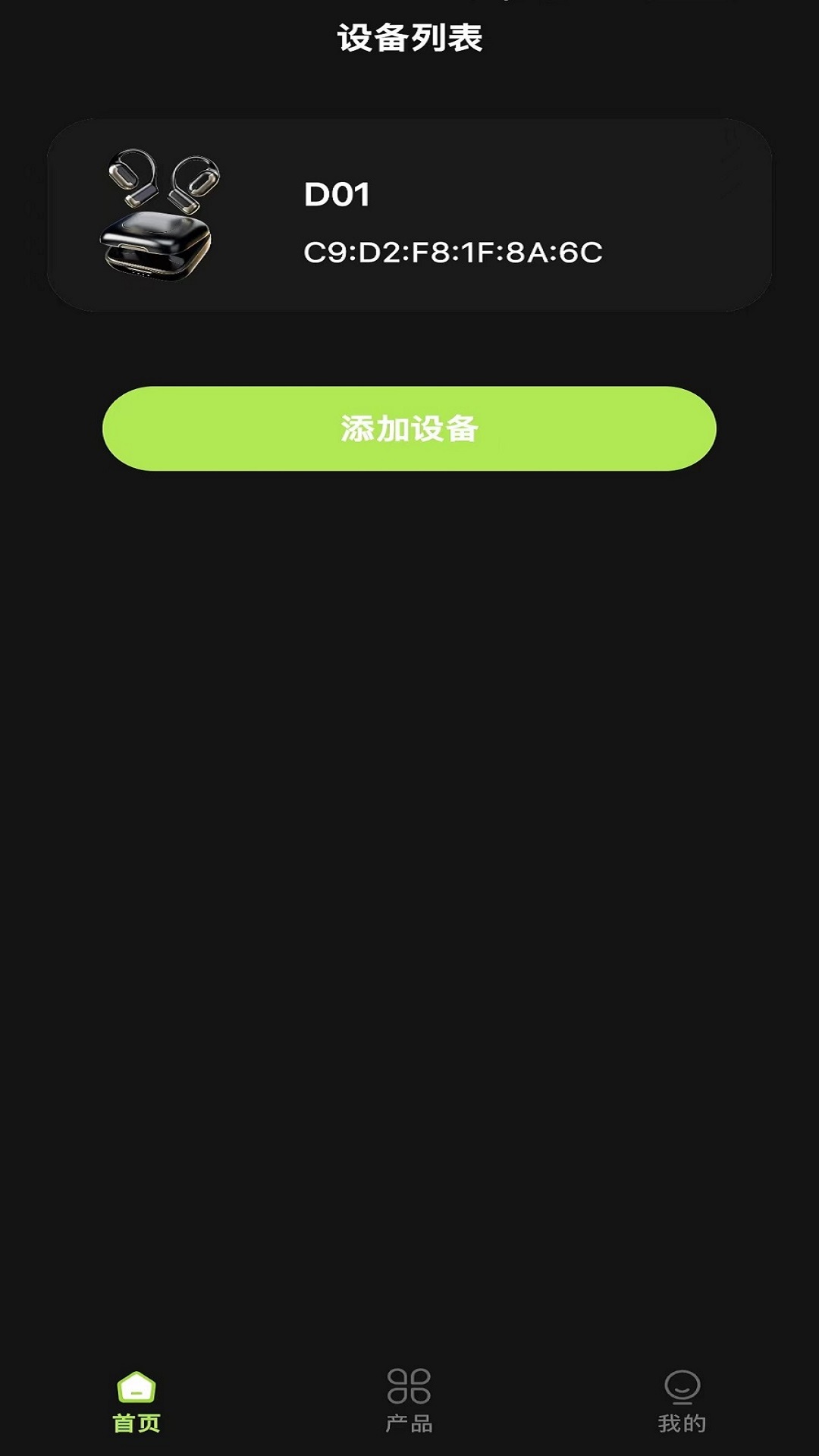 聆韵智控 1.1.0 安卓版 1