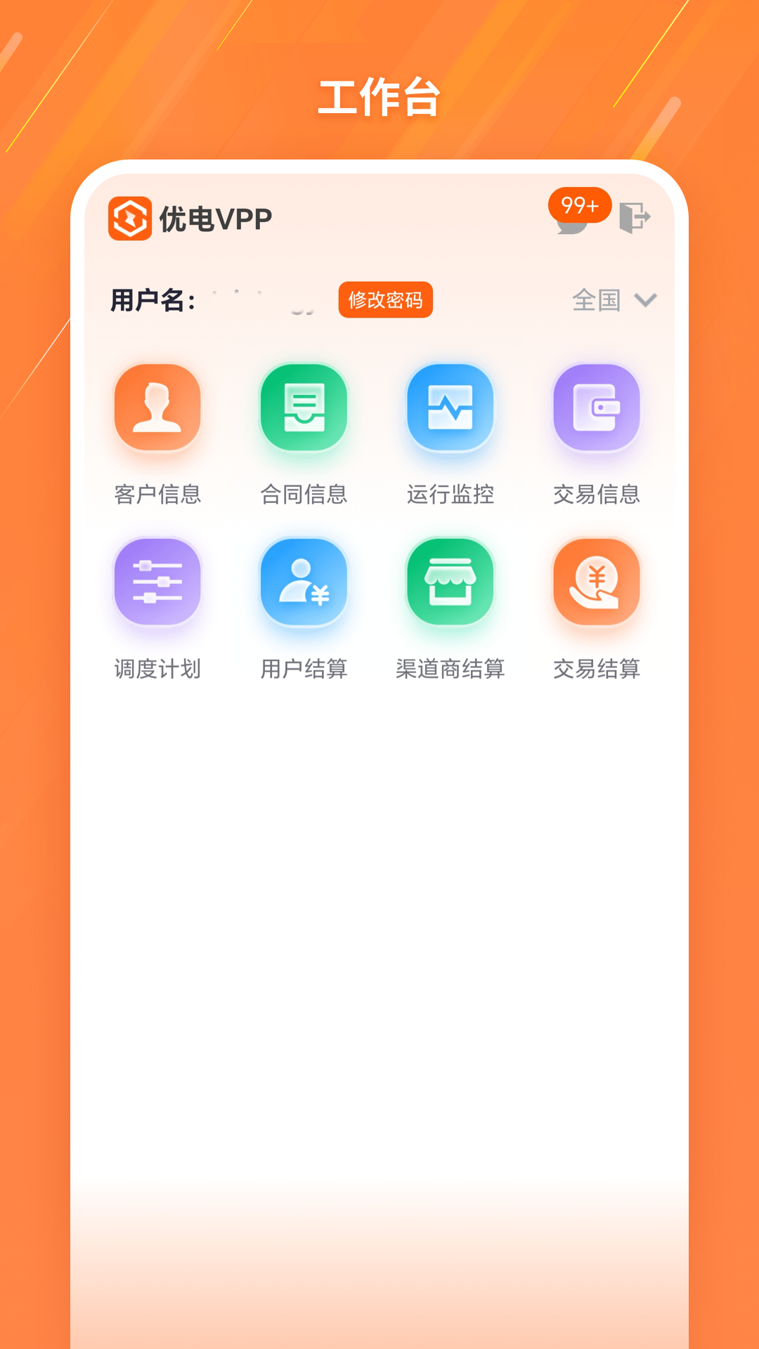 优电VPP 1.0.0 安卓版 1