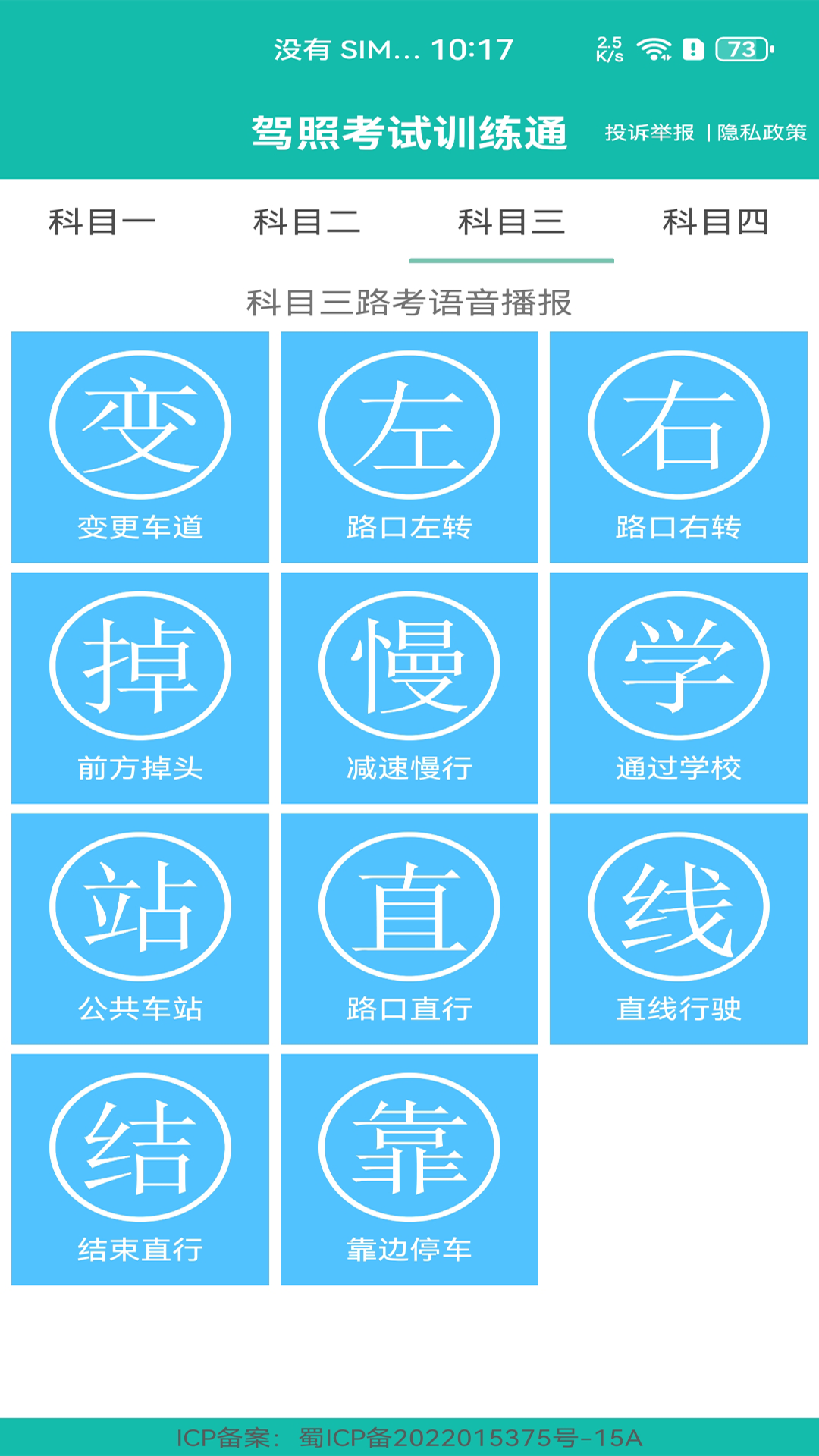 驾照考试训练通 2.0.60 安卓版 3