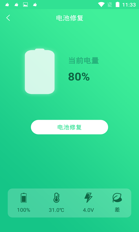 手机电池修复大师 1.4.6 安卓版 3
