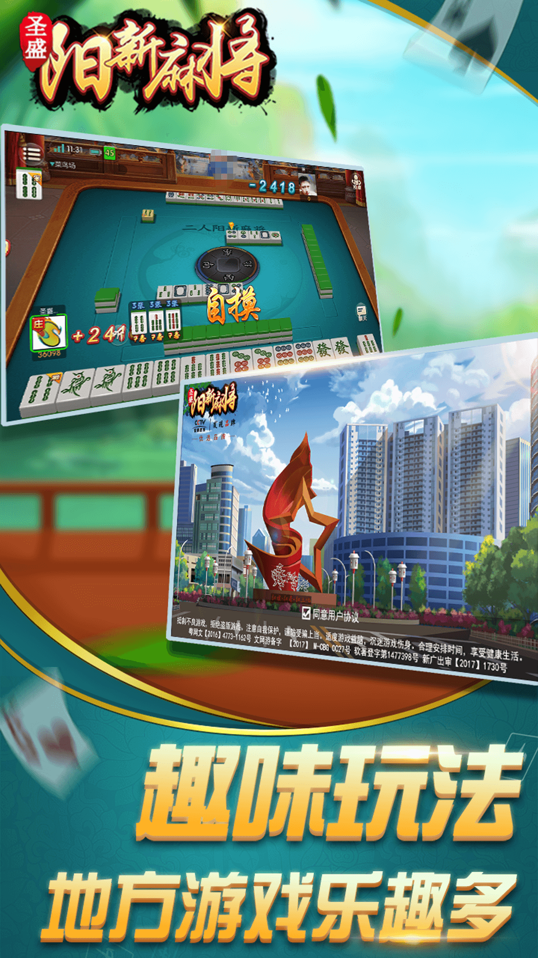 圣盛阳新麻将安卓版软件V1.0 5.0 安卓版 3