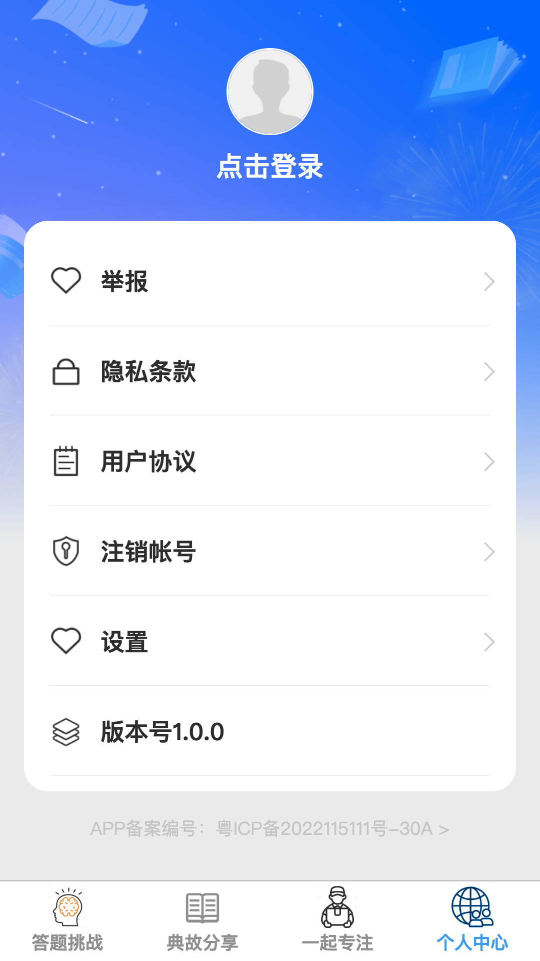 答题小县令 1.0.0 安卓版 3