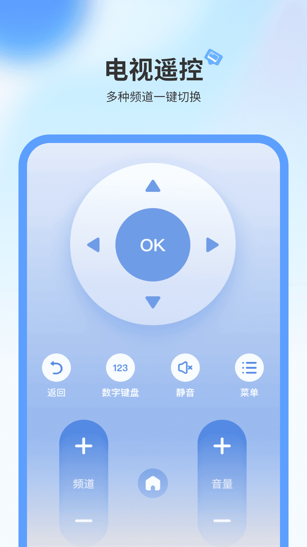电视机遥控器 1.19 安卓版 2