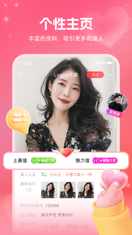 附近约伴 1.4.23 安卓版 2