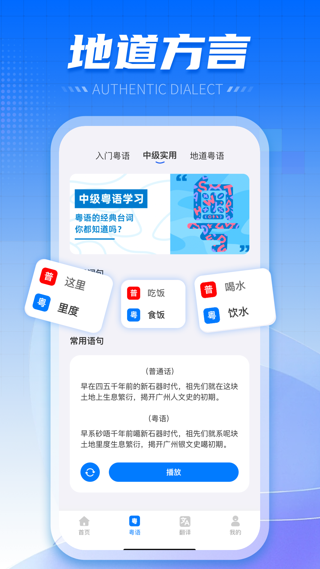 方言翻译器 1.0.1 安卓版 1