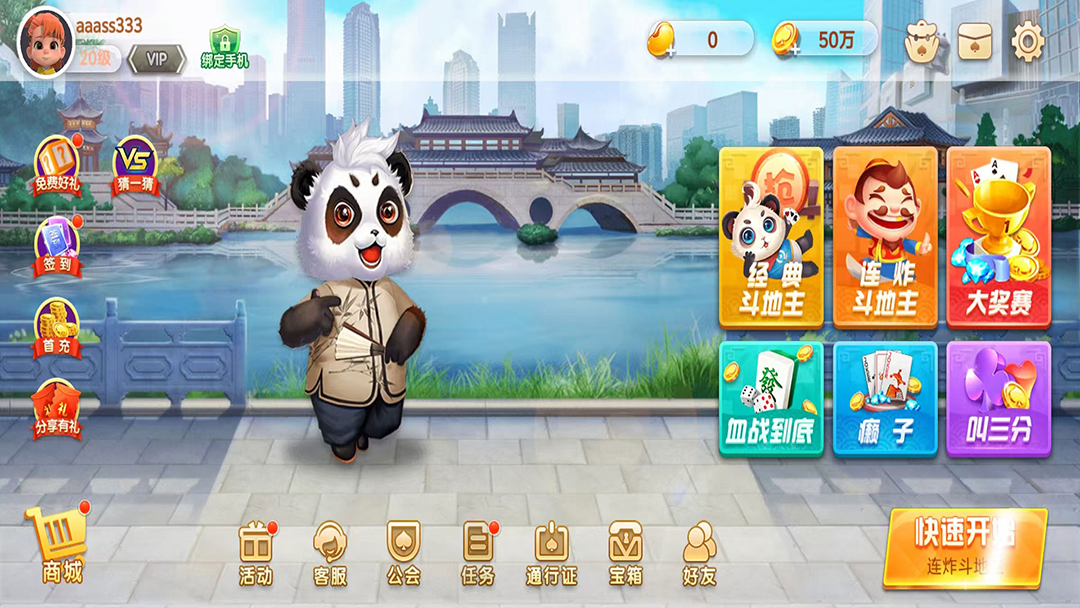 金酷斗地主 1.0.3 安卓版 4