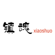 镇魂小说网 1.0.0 手机版