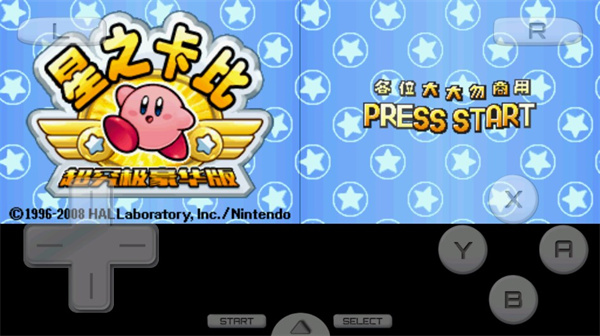 星之卡比中文版 v5.0.8 免费版 0
