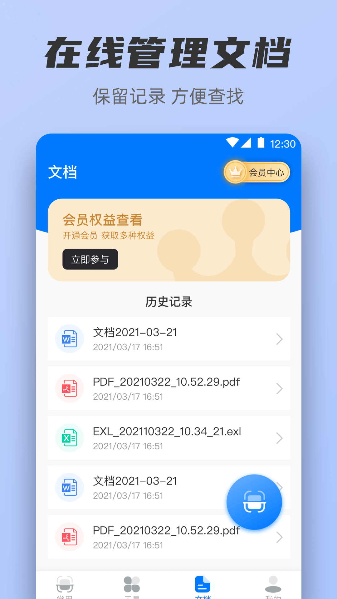 扫描iScan 3.7.8 安卓版 3
