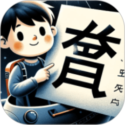 拆字解字 2.2.7 安卓版