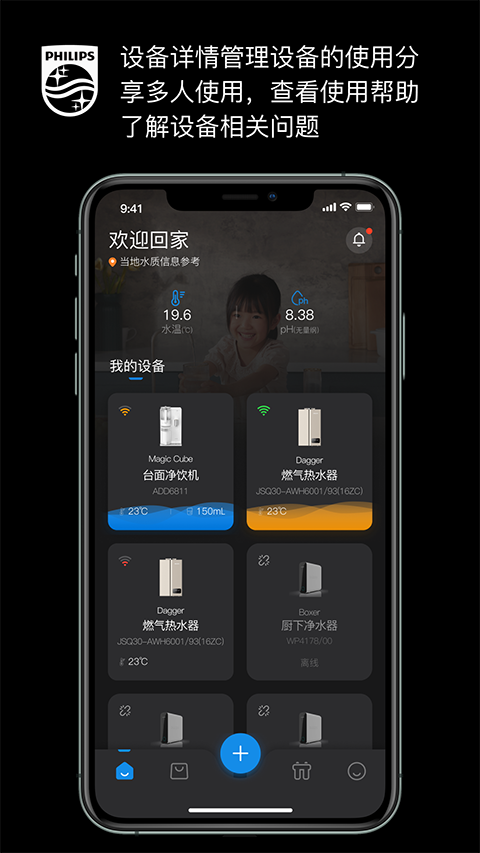 飞利浦水健康 v2.1.31 官方版 1