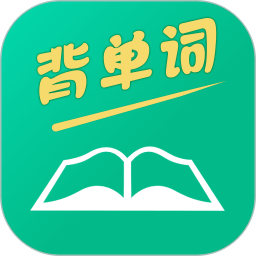 手机背单词 1.0.9 安卓版