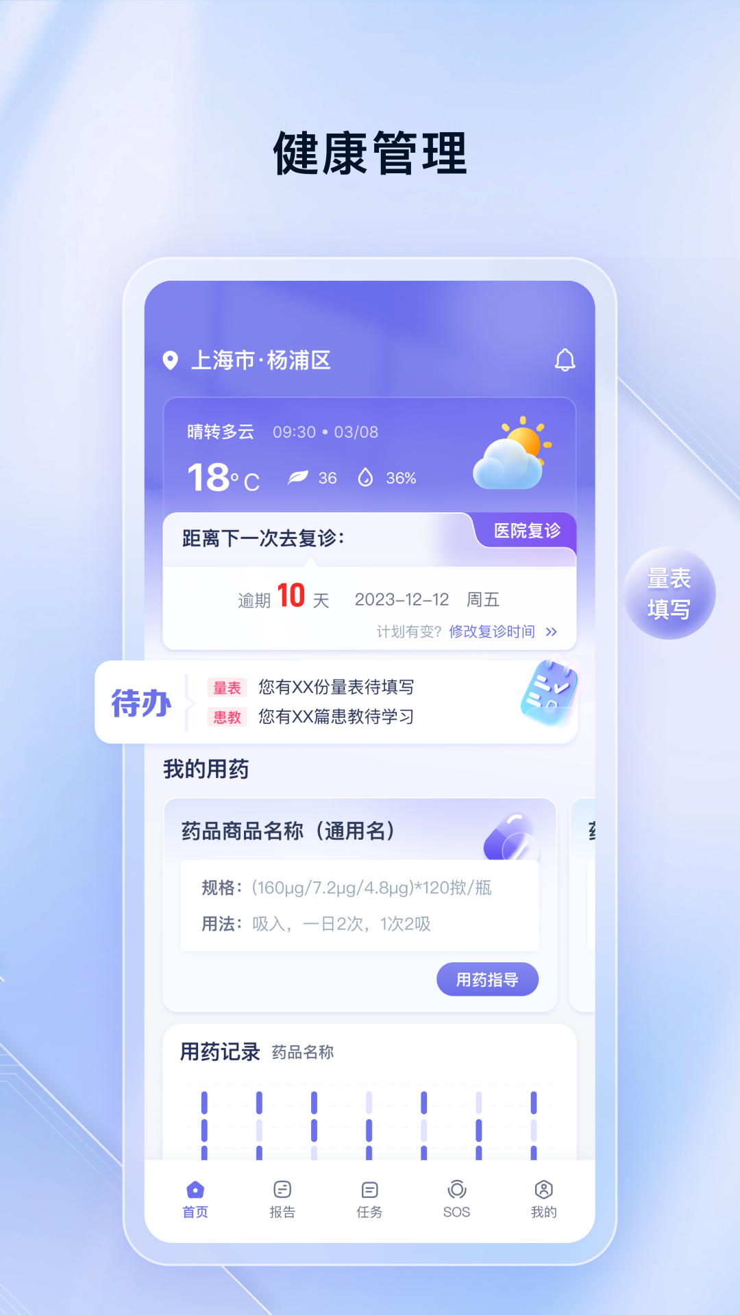 轻松畅呼 1.2.4 安卓版 2