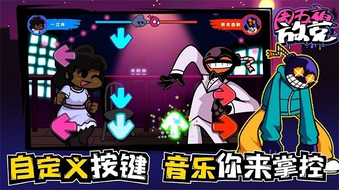 周五夜放克gf模组 v1.0.3 安卓版 3