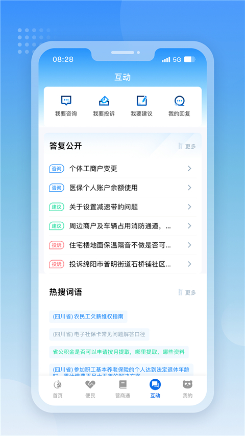四川政务服务网 5.1.1 最新版 4