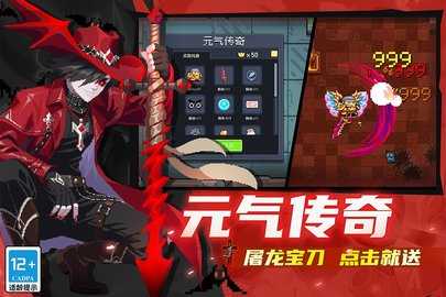 元气骑士九游版 7.3.0 最新版 3