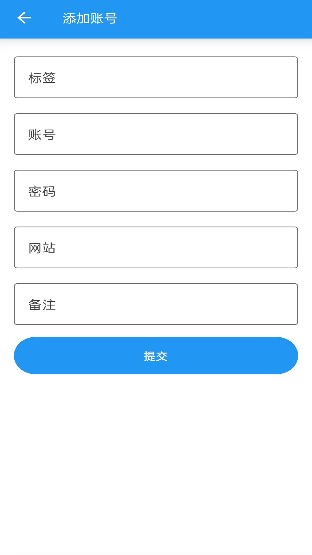 账号管理器 1.0.4 安卓版 3
