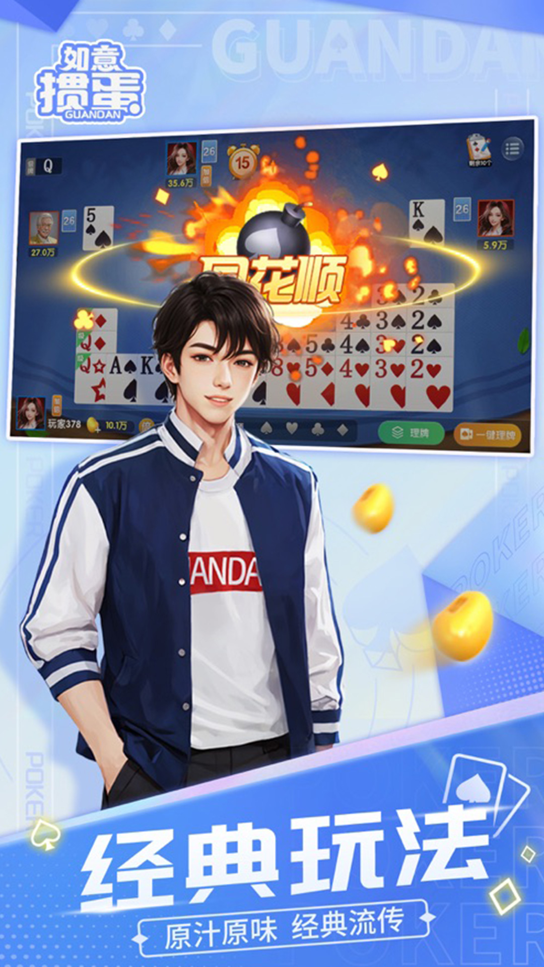 如意掼蛋游戏软件V1.0 1.3.1 安卓版 2