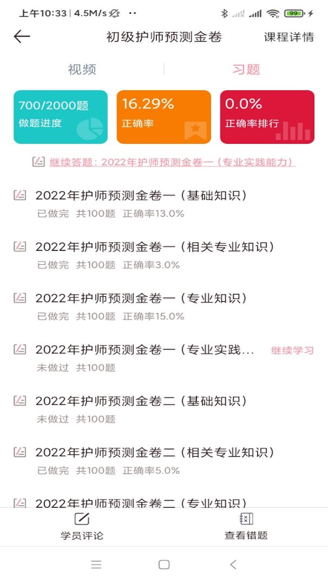医护之家 2.7.5 安卓版 4