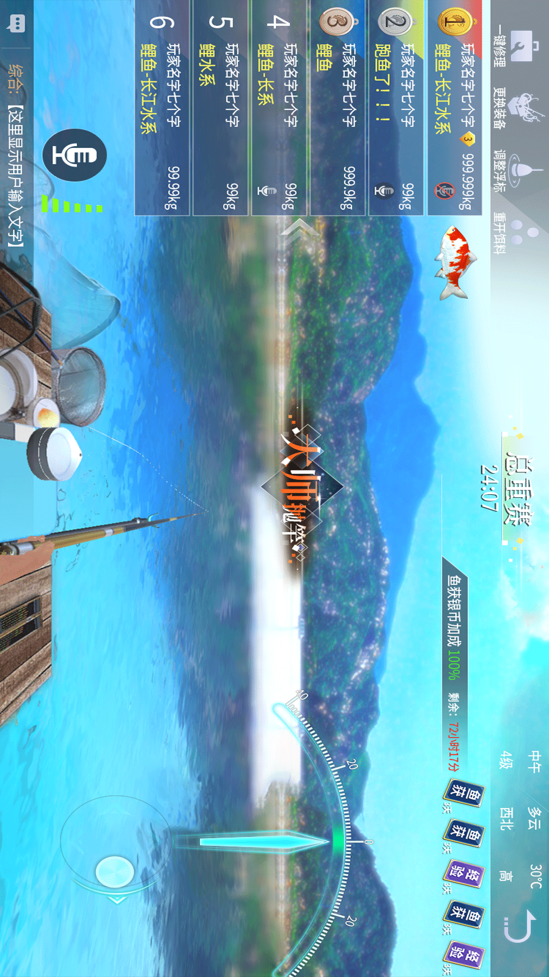 垂钓宗师 54 安卓版 3