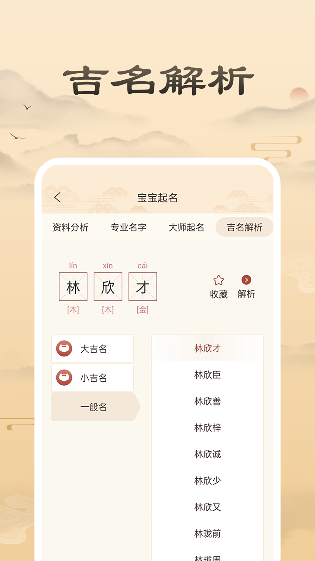 周大师起名取名 3.0.7 安卓版 3