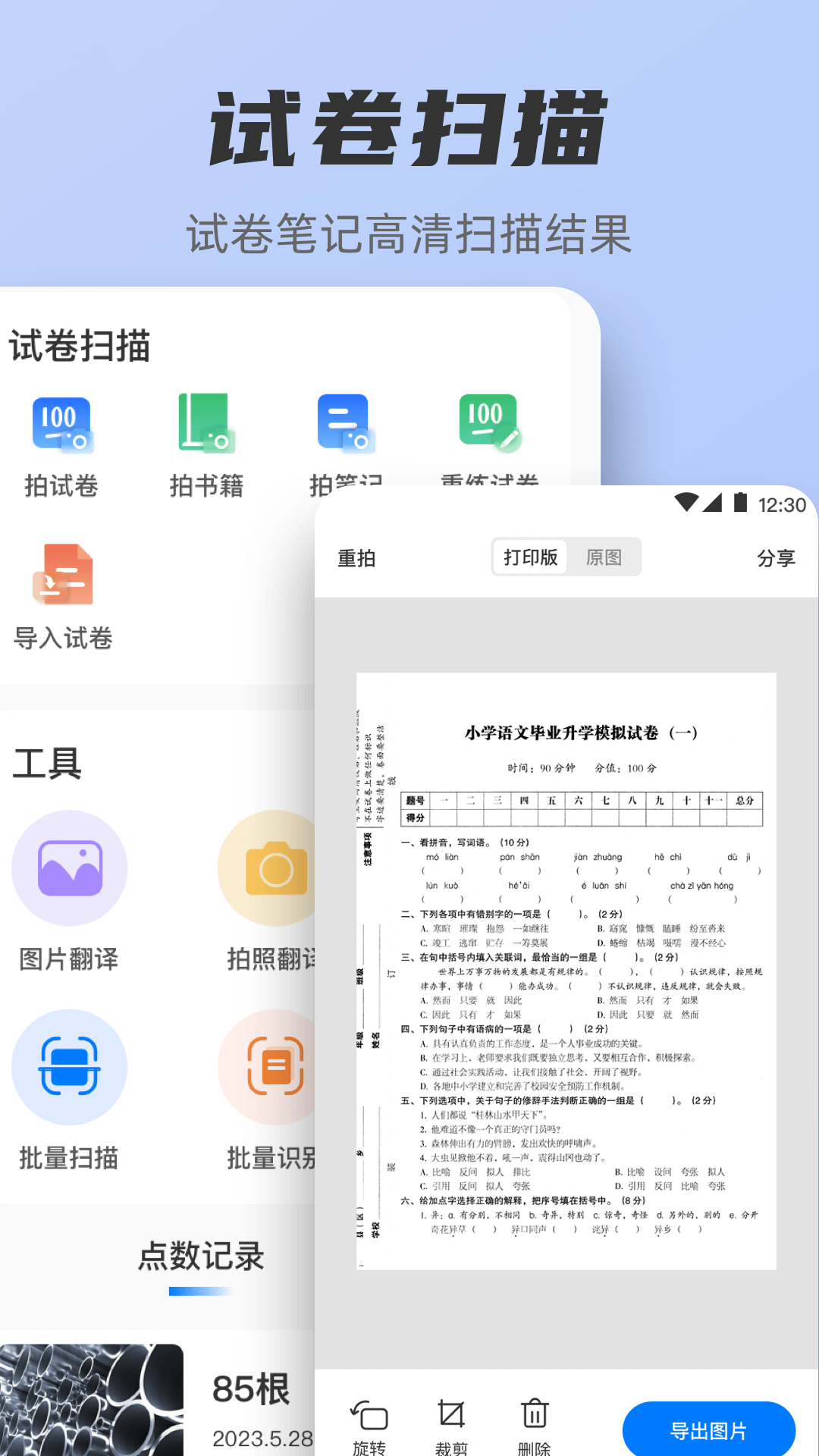 扫描iScan 3.7.8 安卓版 2