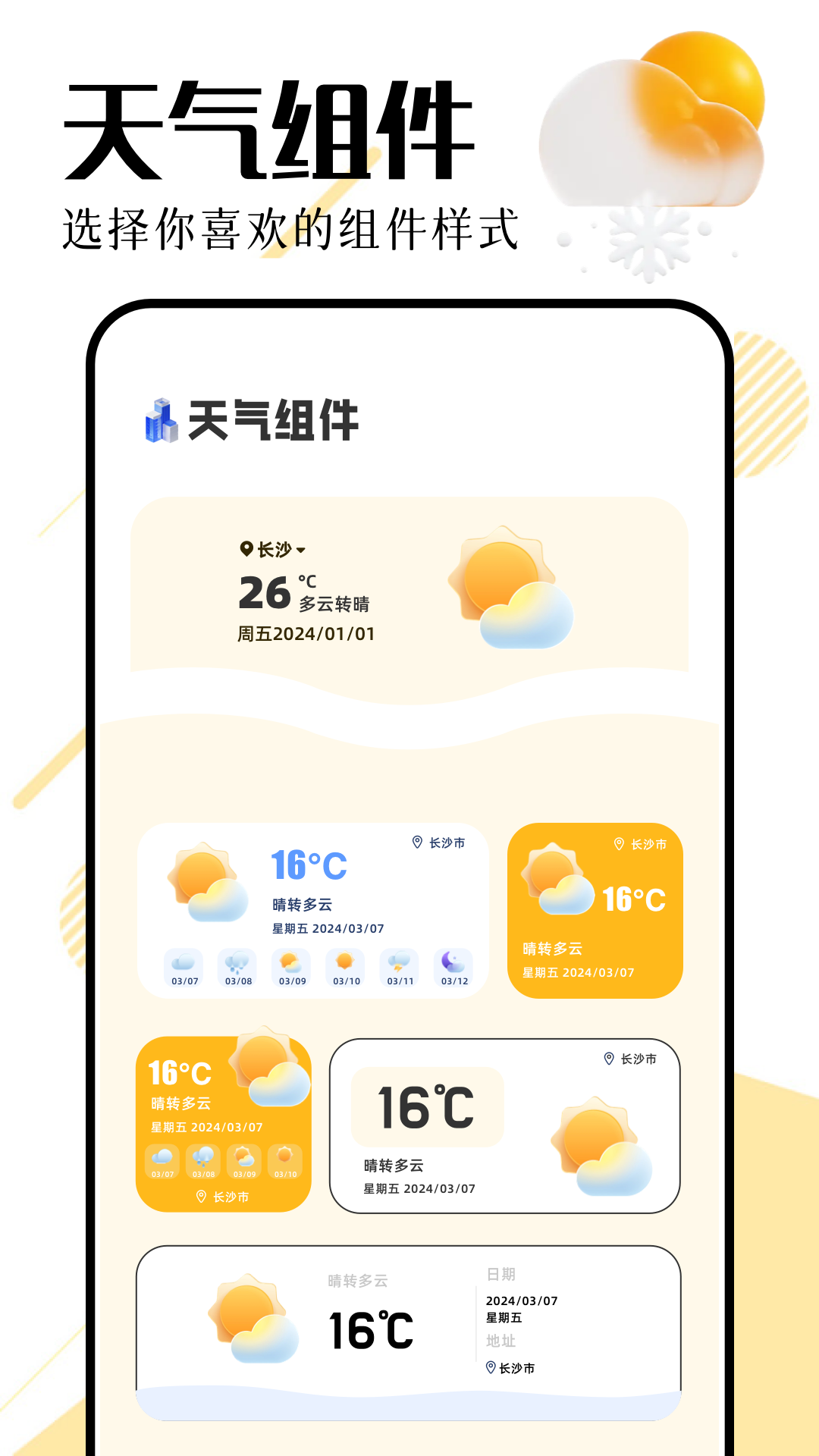 天气雷达 1.2 安卓版 1
