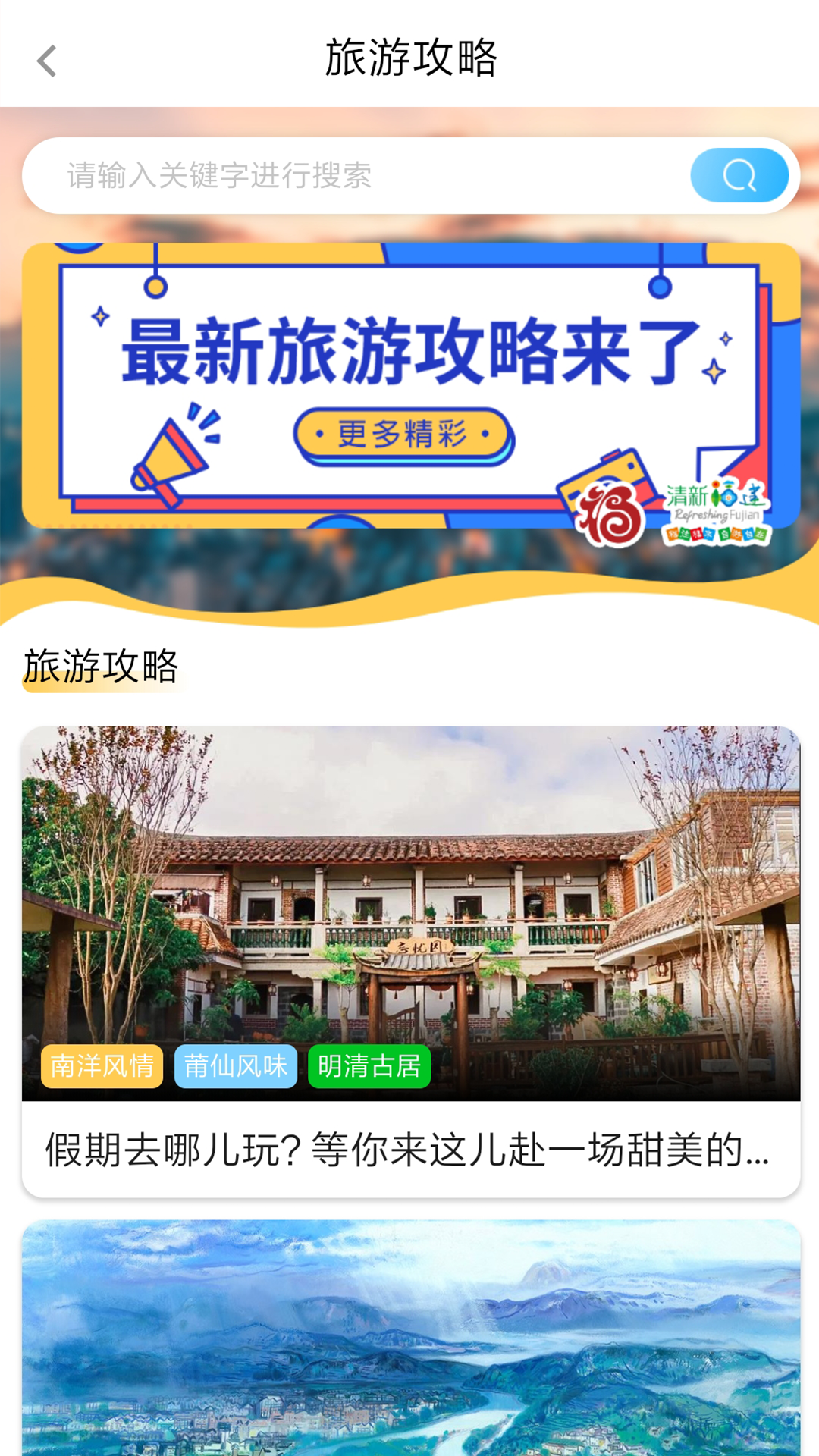 畅游八闽 6.0.1 安卓版 3