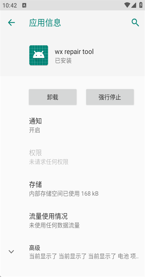 微x修复版 1.8 安卓版 2