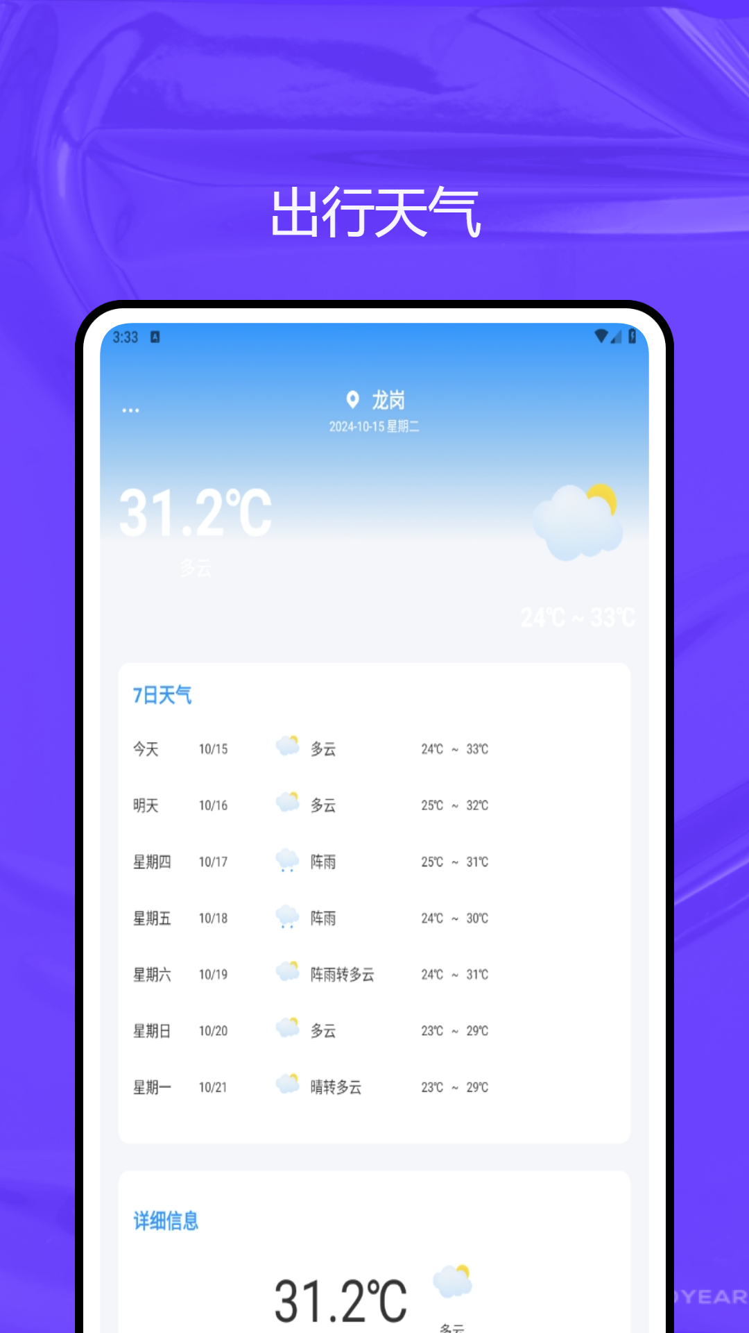 路路通时刻表 1.0.3 安卓版 3