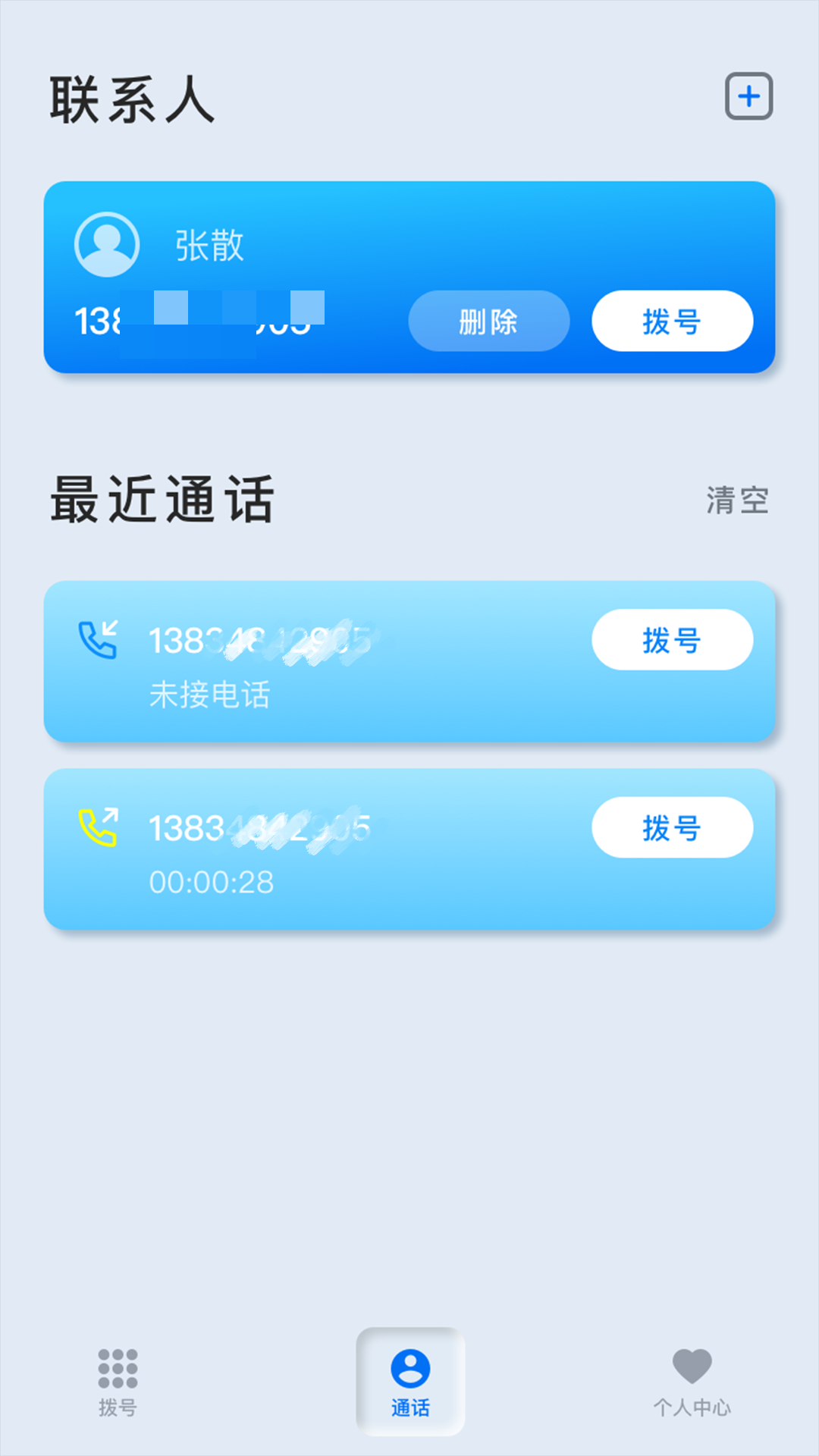 卫星电话 1.46.06052309 安卓版 2