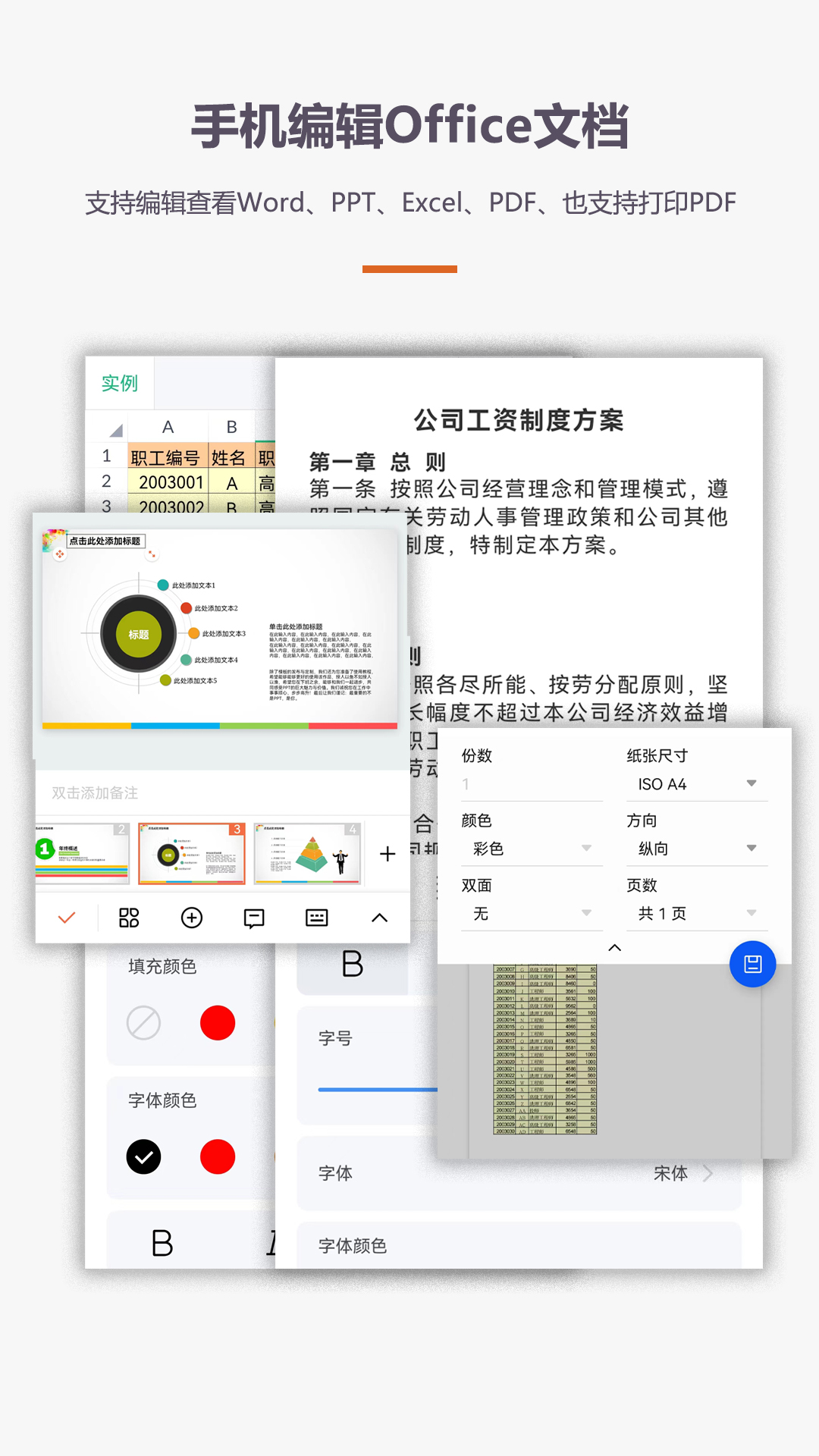 办公软件Office 4.7.9 安卓版 1