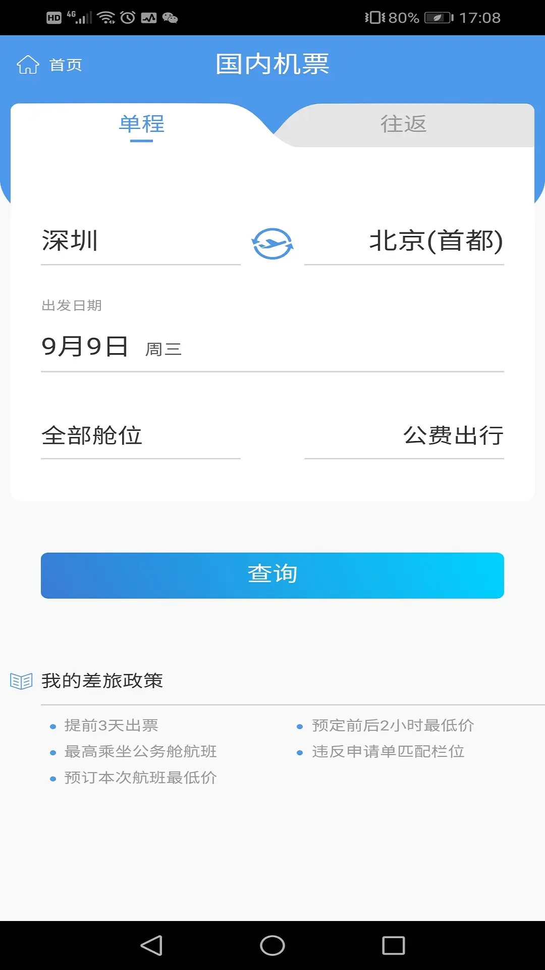 飞鹤商旅 2.5.9 安卓版 2